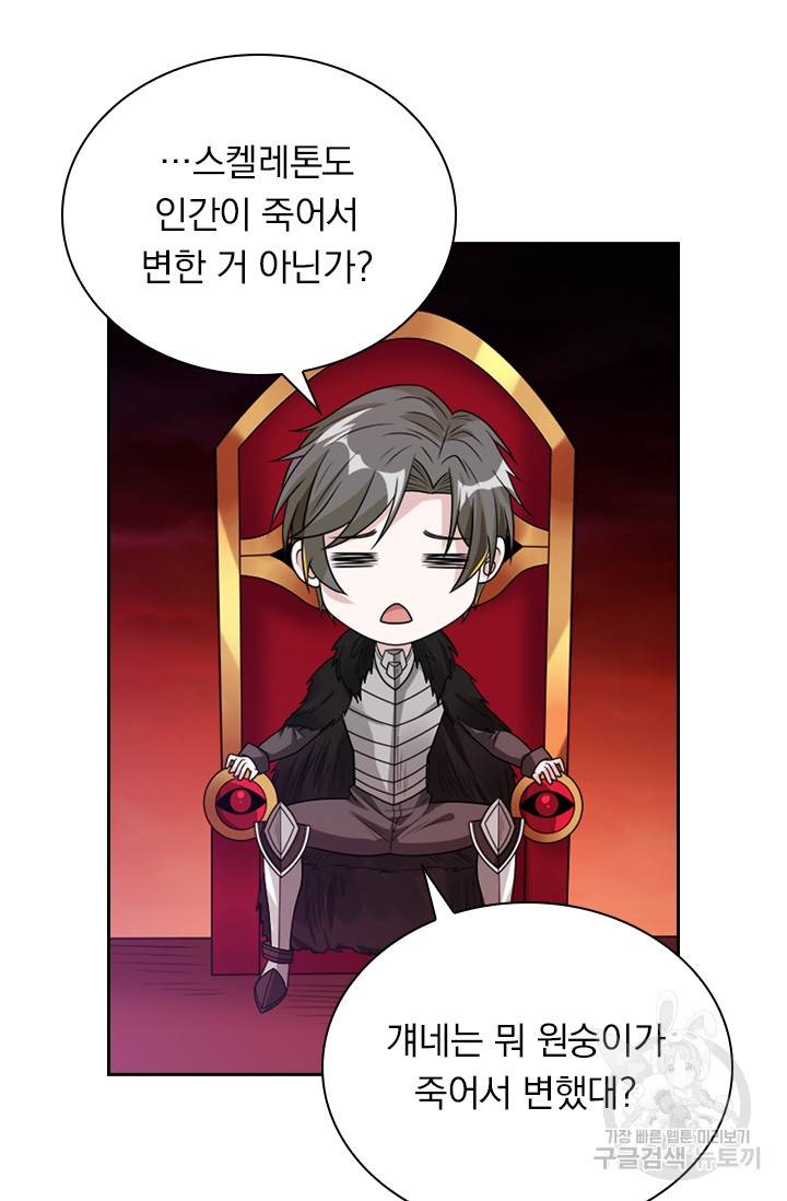 보스몹은 죽을수록 강해진다 97화 37