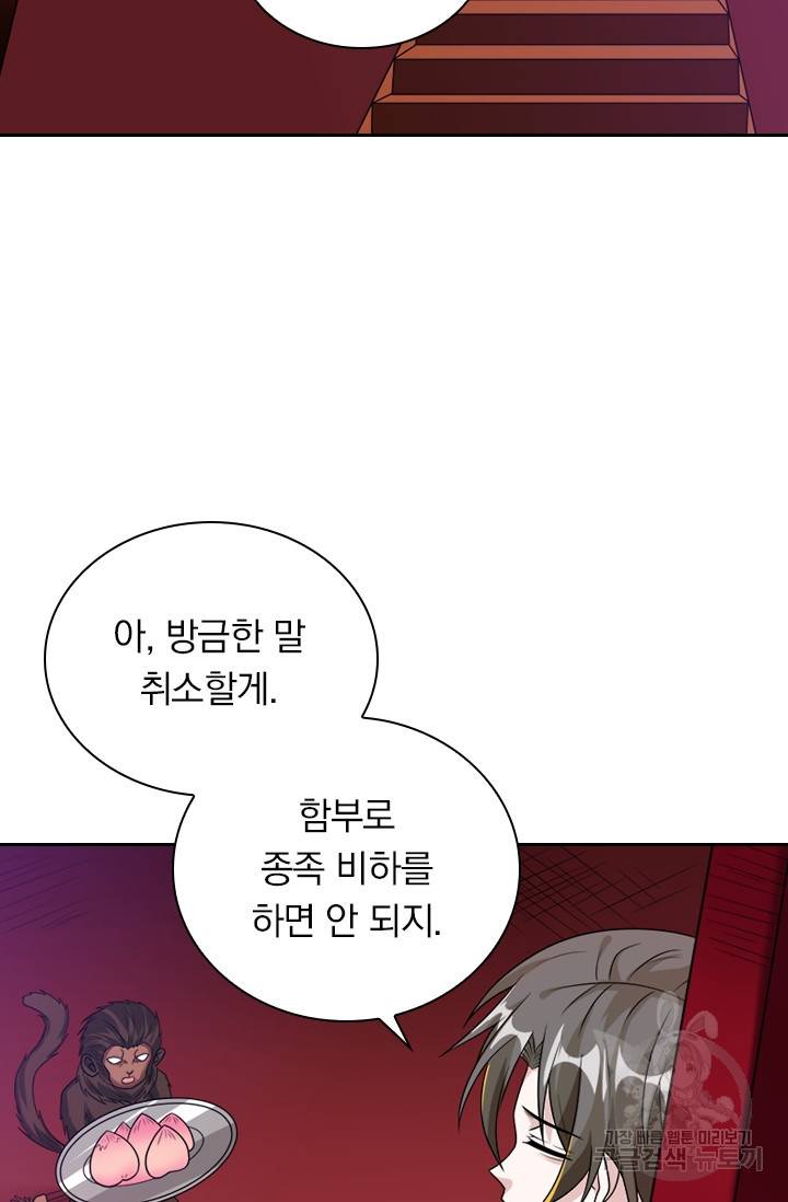보스몹은 죽을수록 강해진다 97화 39