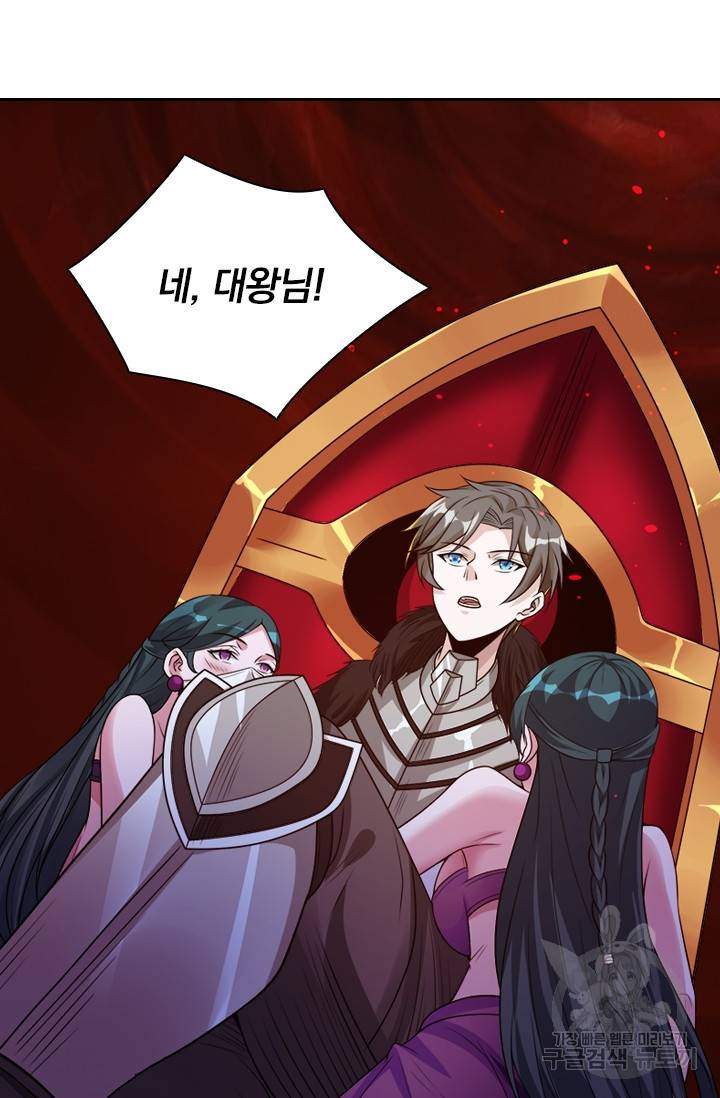 보스몹은 죽을수록 강해진다 97화 43