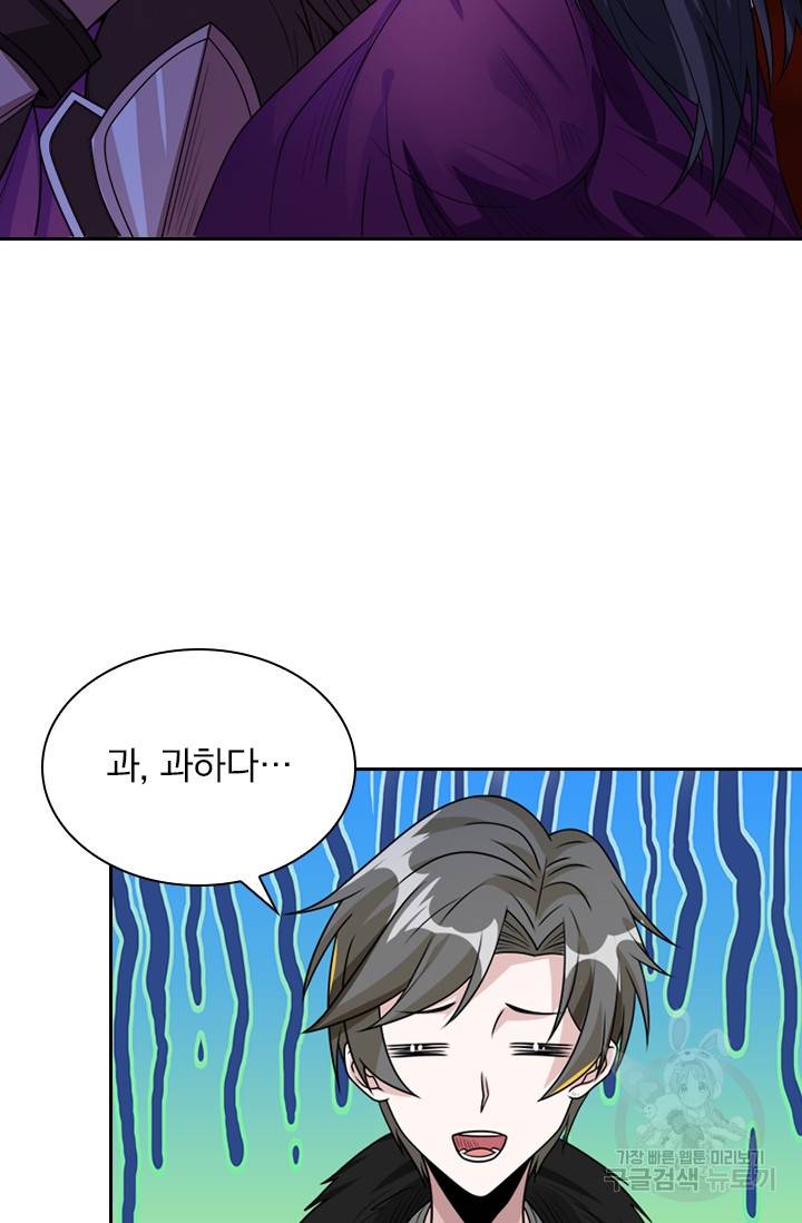 보스몹은 죽을수록 강해진다 97화 44