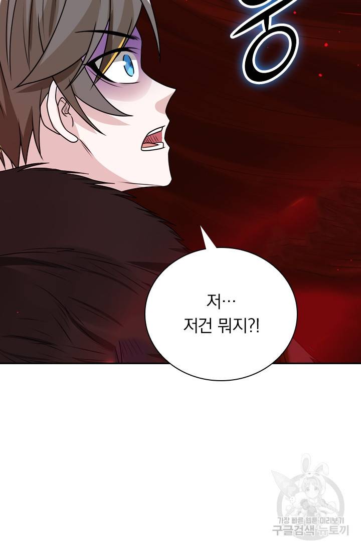 보스몹은 죽을수록 강해진다 97화 49