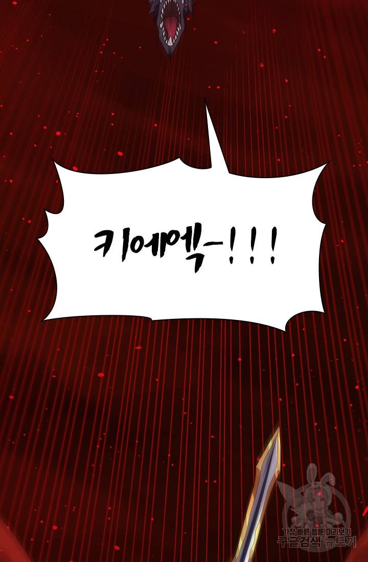 보스몹은 죽을수록 강해진다 97화 54