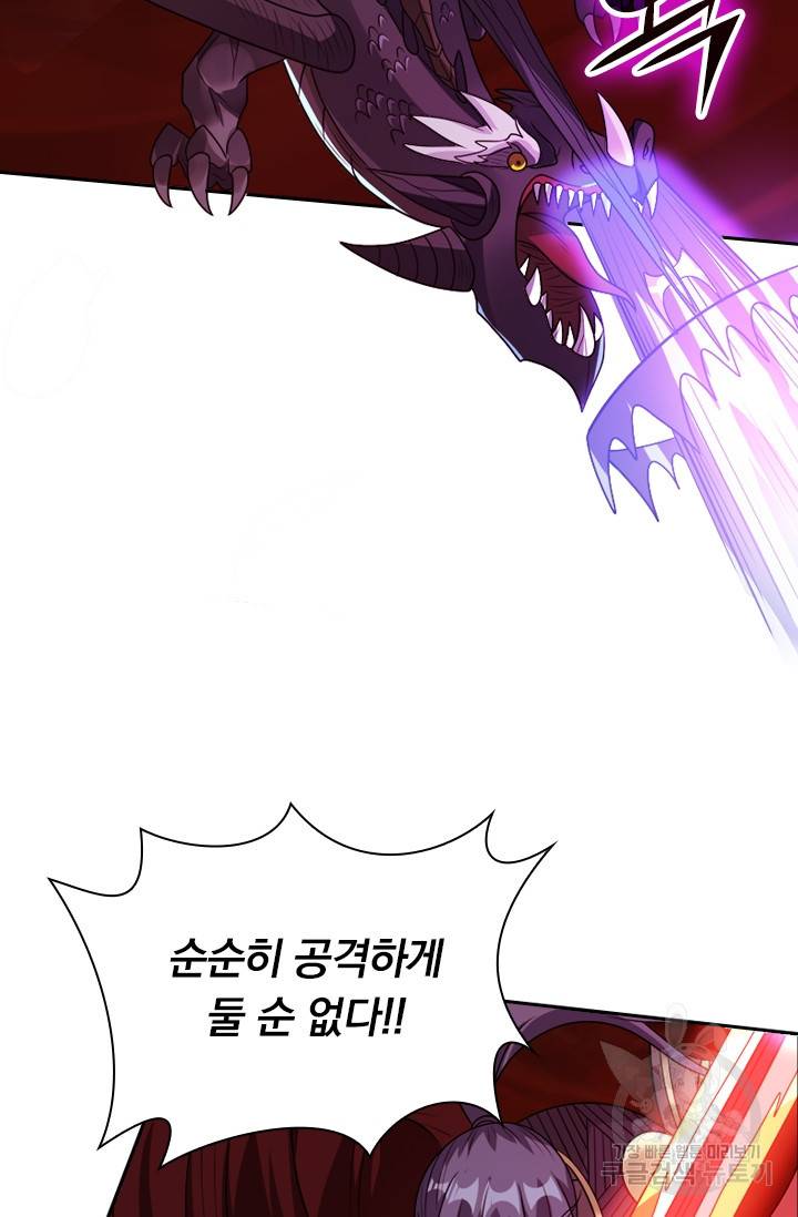 보스몹은 죽을수록 강해진다 97화 59