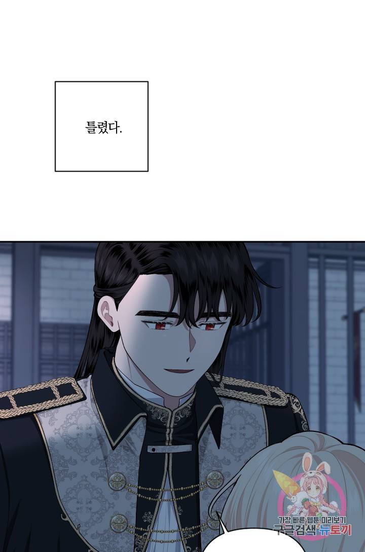 TL 소설 속 시녀가 되었습니다 54화 1