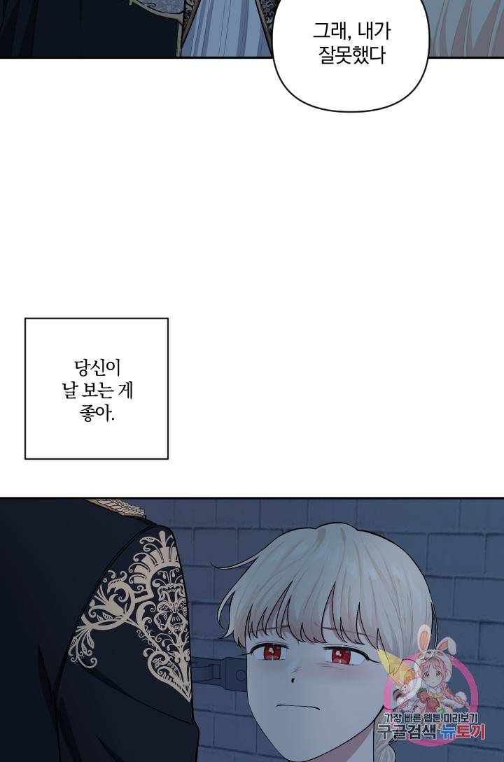 TL 소설 속 시녀가 되었습니다 54화 2