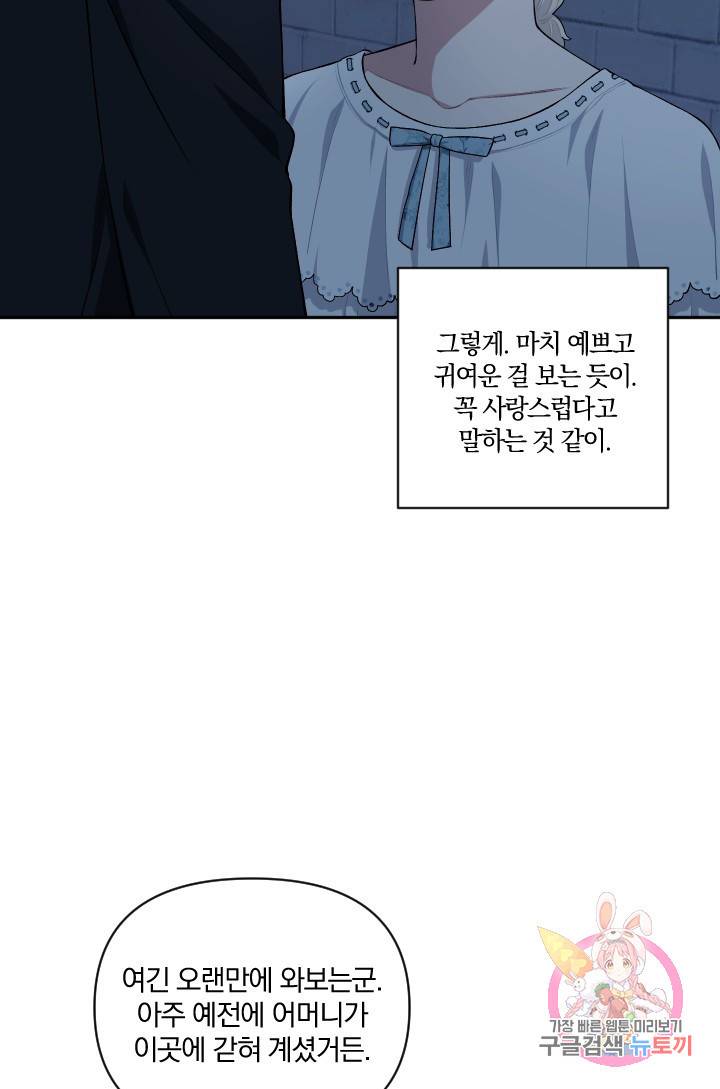 TL 소설 속 시녀가 되었습니다 54화 3