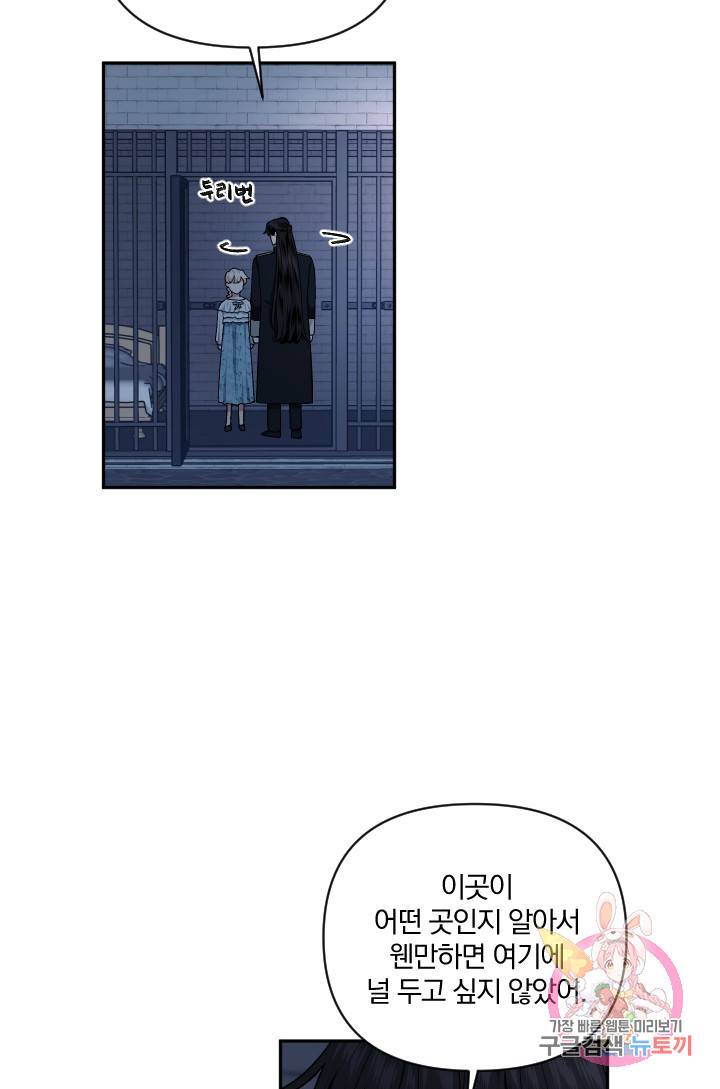 TL 소설 속 시녀가 되었습니다 54화 4