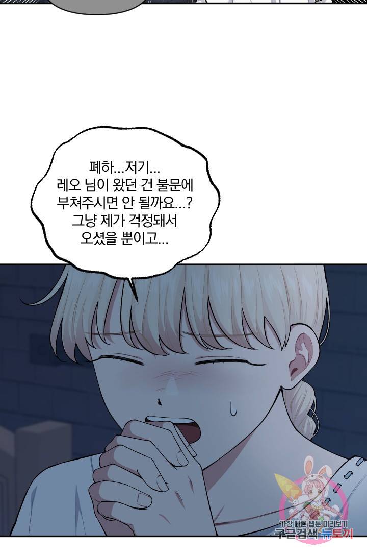 TL 소설 속 시녀가 되었습니다 54화 10