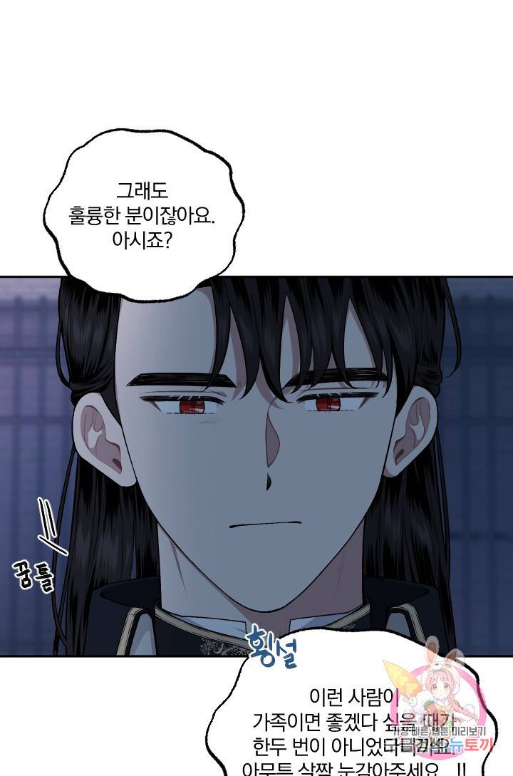 TL 소설 속 시녀가 되었습니다 54화 11