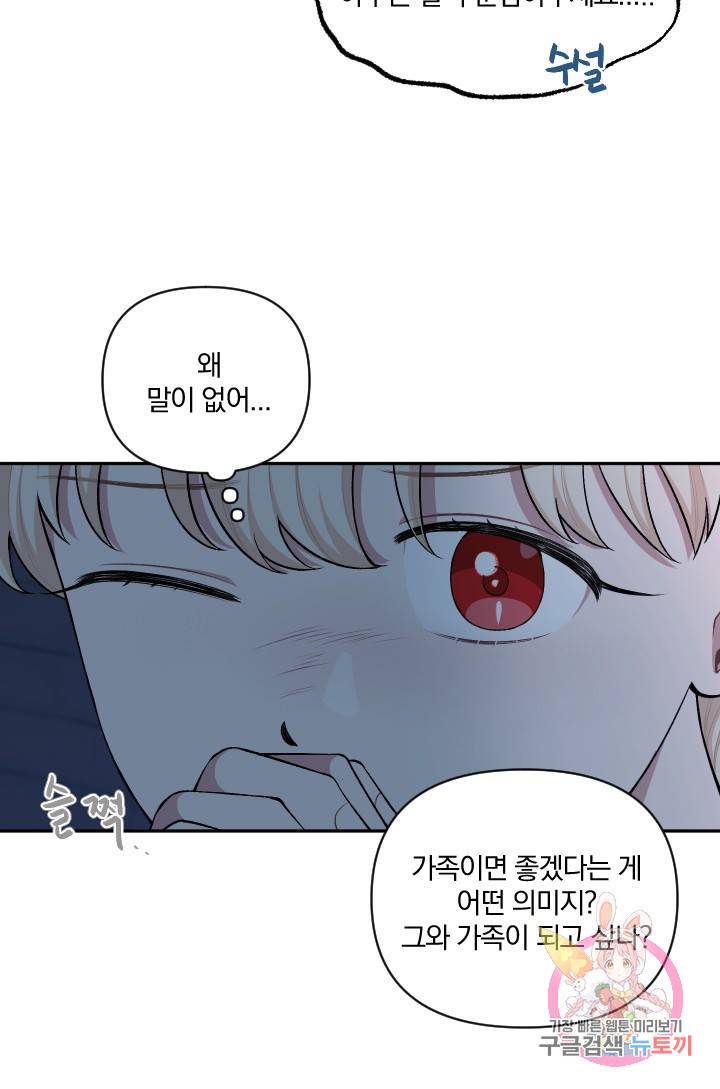 TL 소설 속 시녀가 되었습니다 54화 12