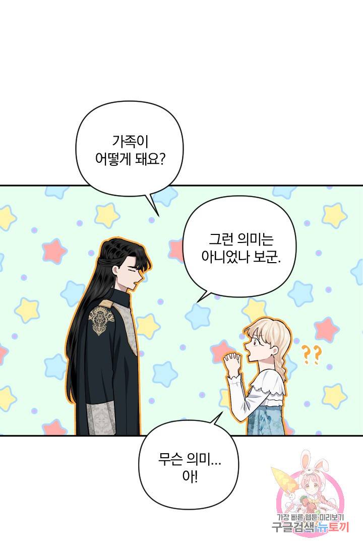 TL 소설 속 시녀가 되었습니다 54화 13