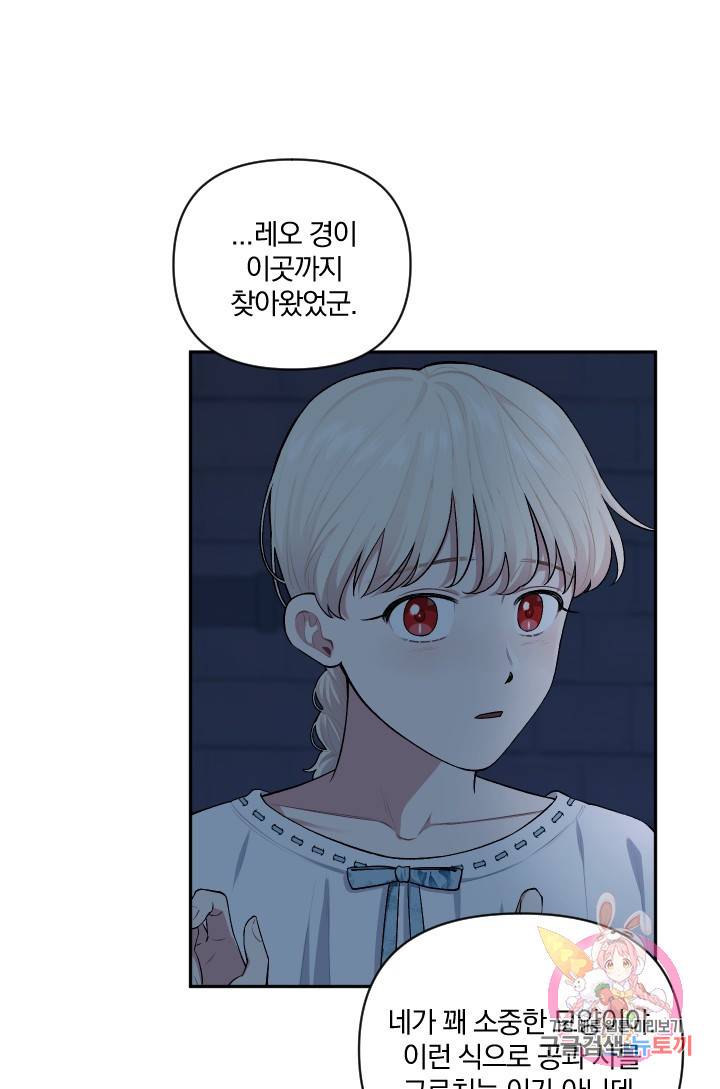 TL 소설 속 시녀가 되었습니다 54화 15