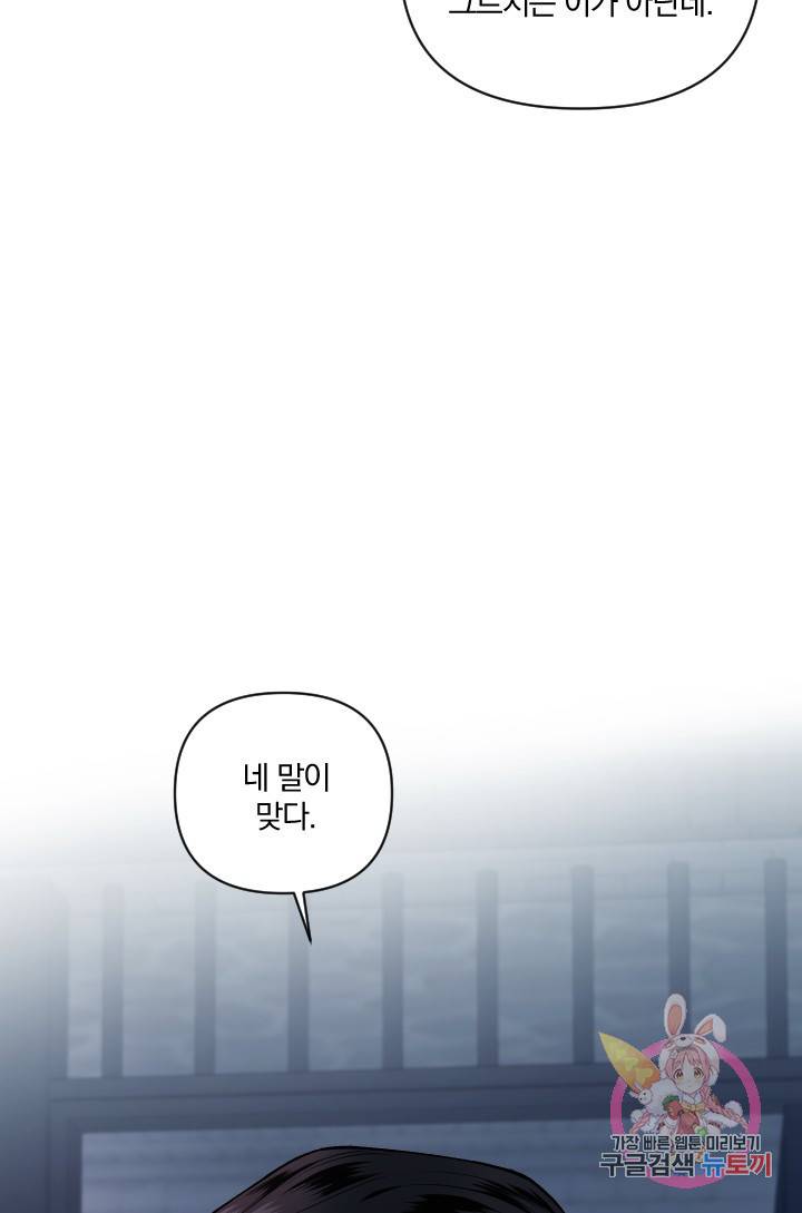 TL 소설 속 시녀가 되었습니다 54화 16