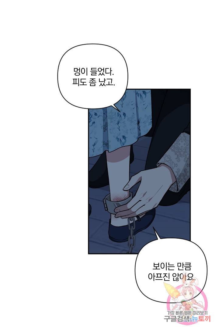 TL 소설 속 시녀가 되었습니다 54화 19