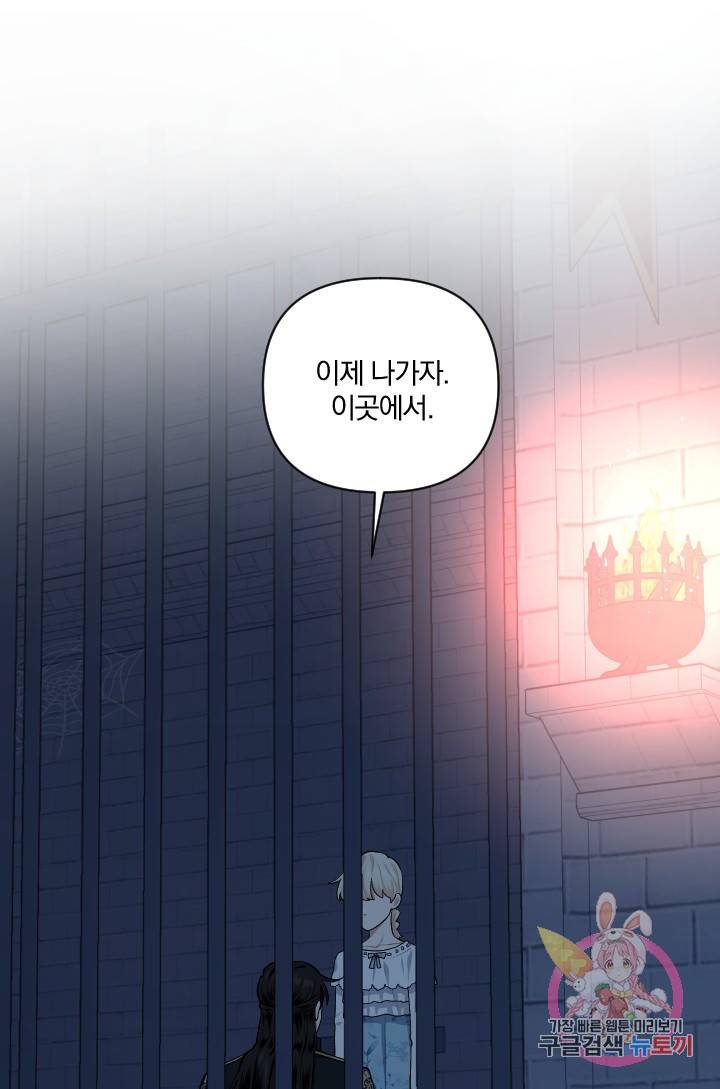 TL 소설 속 시녀가 되었습니다 54화 21