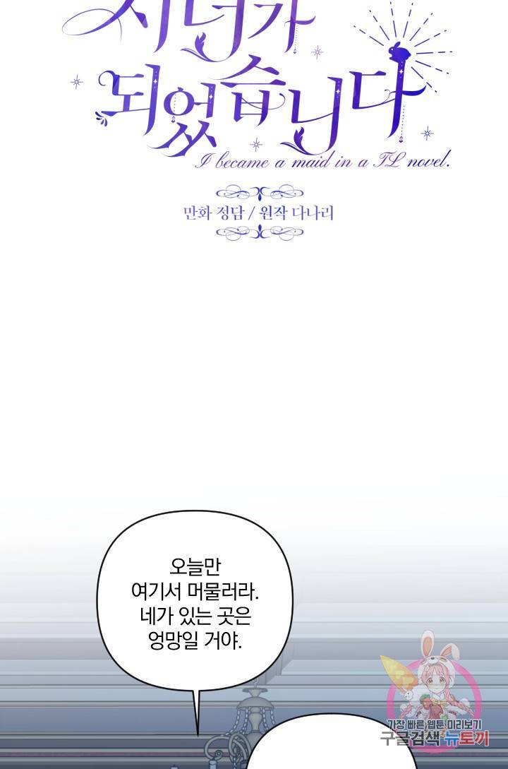 TL 소설 속 시녀가 되었습니다 54화 23
