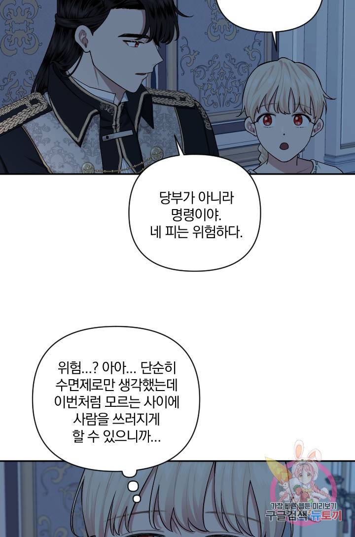 TL 소설 속 시녀가 되었습니다 54화 25