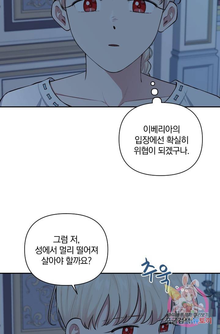 TL 소설 속 시녀가 되었습니다 54화 26