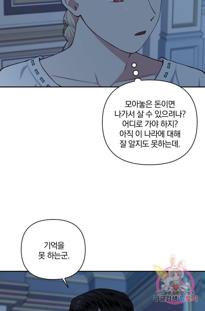 TL 소설 속 시녀가 되었습니다 54화 27