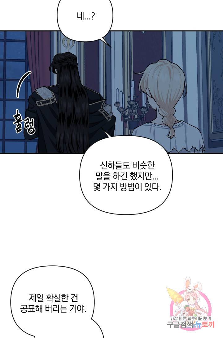 TL 소설 속 시녀가 되었습니다 54화 29