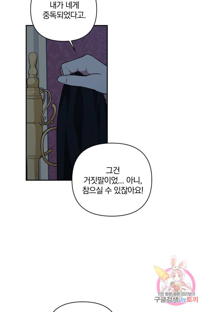 TL 소설 속 시녀가 되었습니다 54화 30