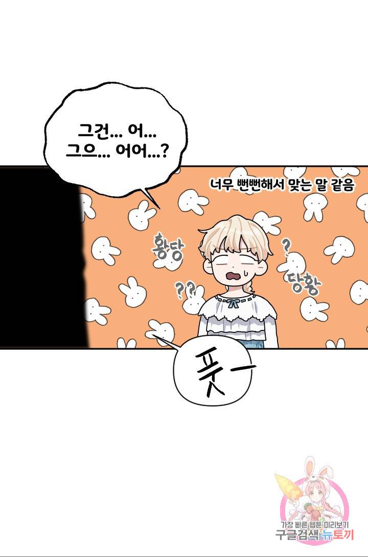 TL 소설 속 시녀가 되었습니다 54화 32
