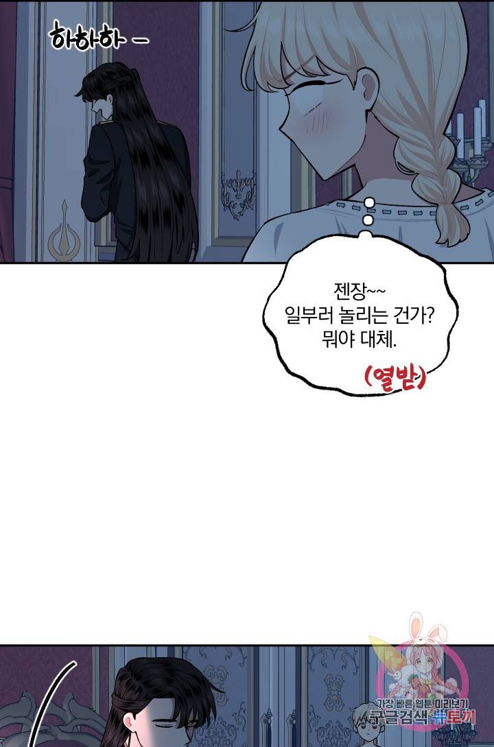 TL 소설 속 시녀가 되었습니다 54화 33