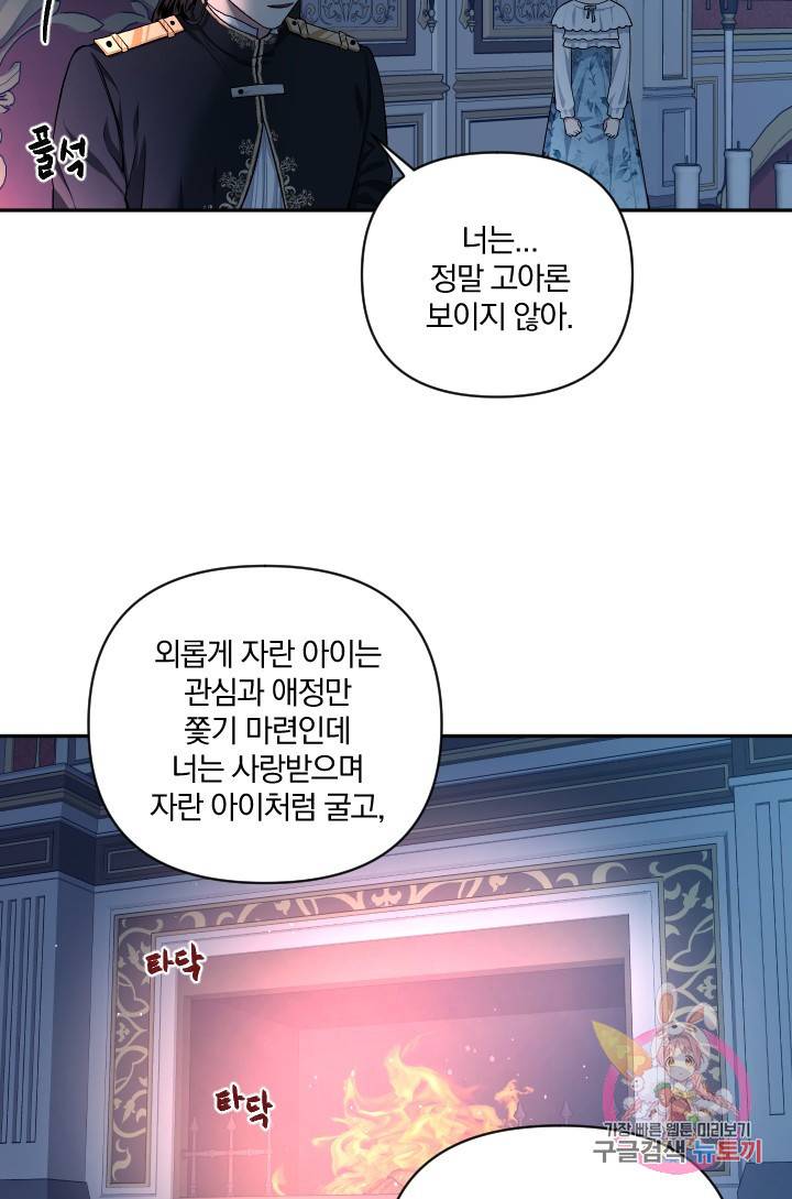 TL 소설 속 시녀가 되었습니다 54화 34