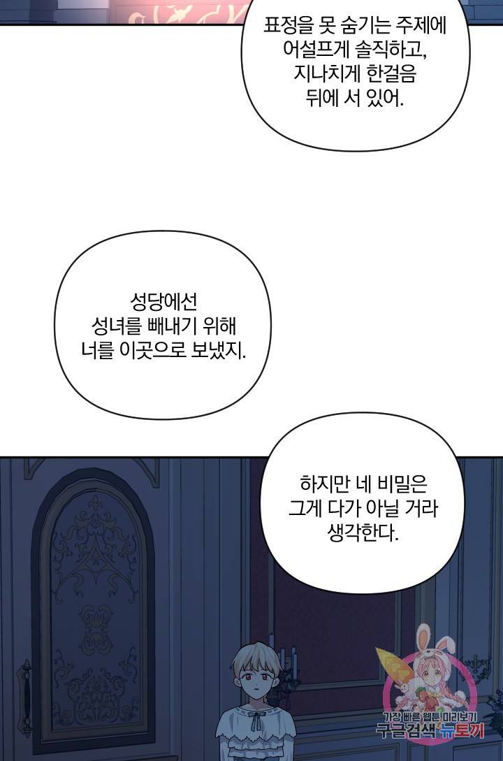 TL 소설 속 시녀가 되었습니다 54화 35