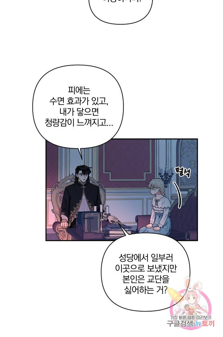TL 소설 속 시녀가 되었습니다 54화 38