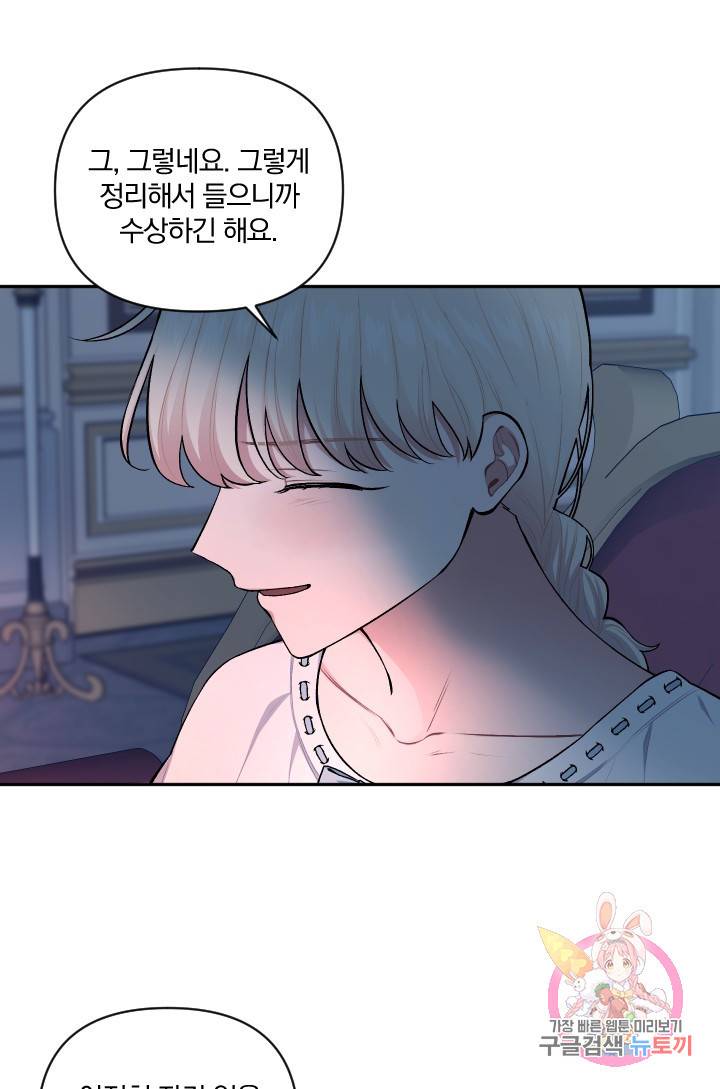 TL 소설 속 시녀가 되었습니다 54화 39