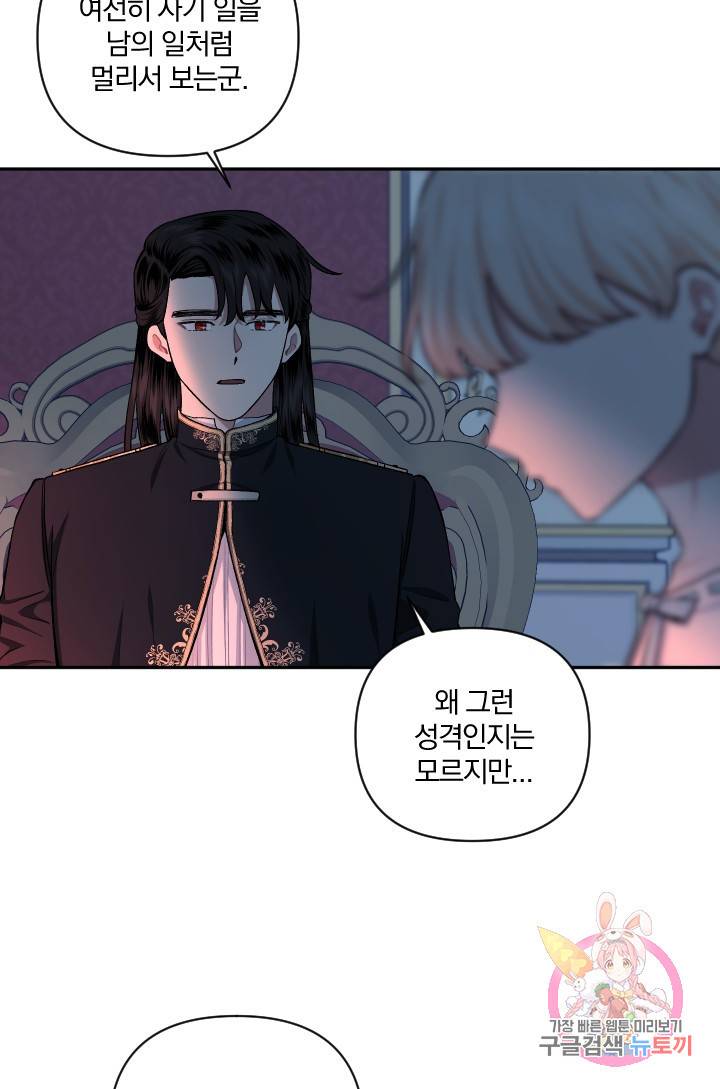 TL 소설 속 시녀가 되었습니다 54화 40