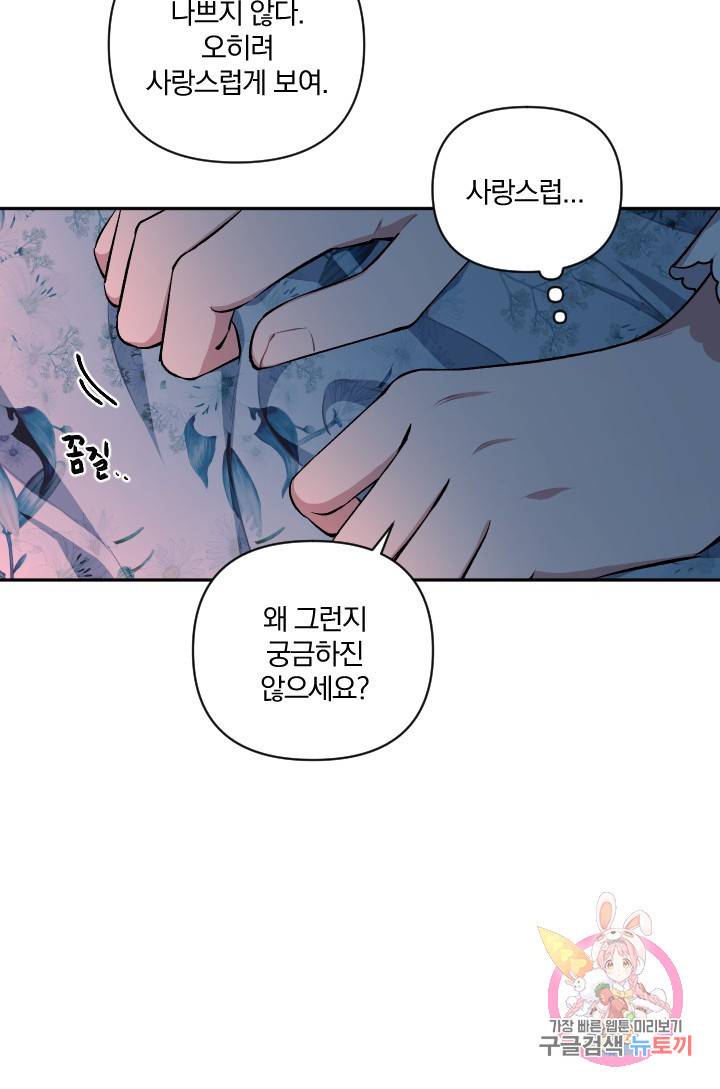 TL 소설 속 시녀가 되었습니다 54화 41