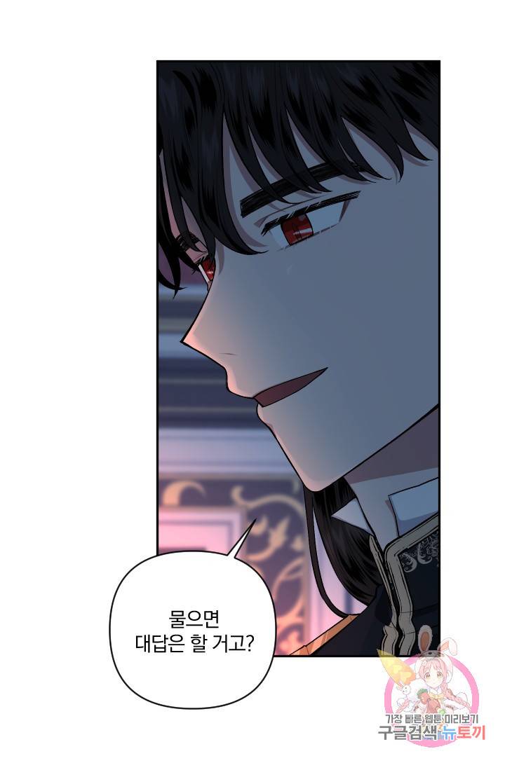 TL 소설 속 시녀가 되었습니다 54화 42