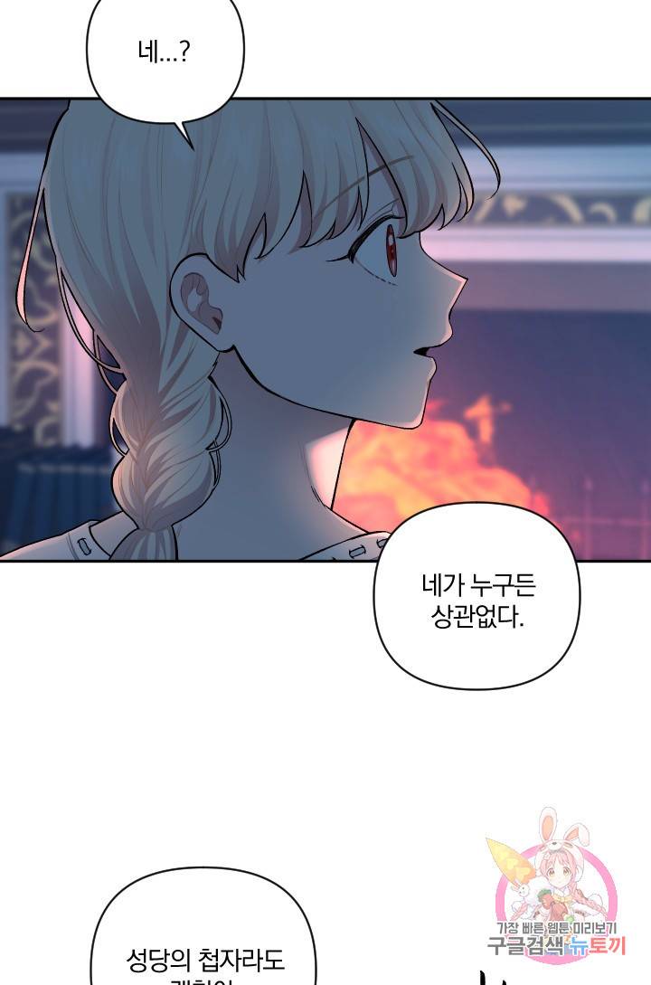 TL 소설 속 시녀가 되었습니다 54화 46