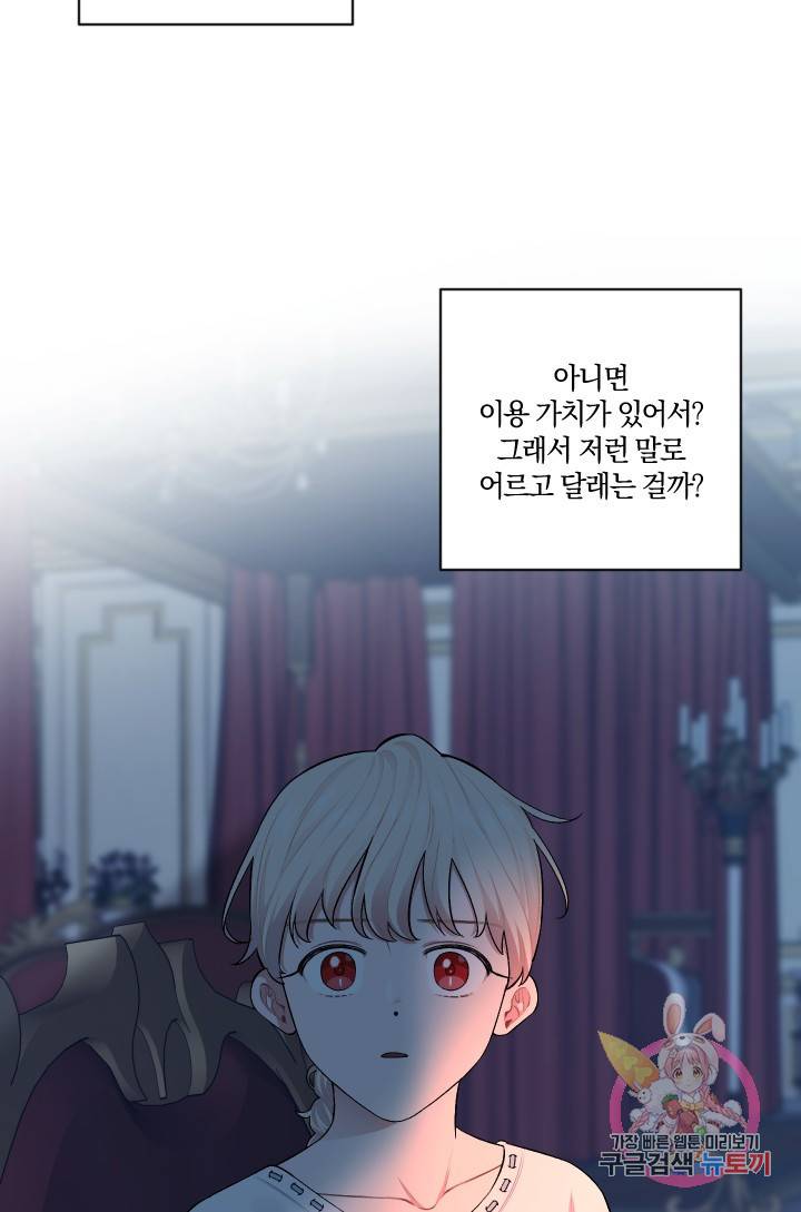TL 소설 속 시녀가 되었습니다 54화 49