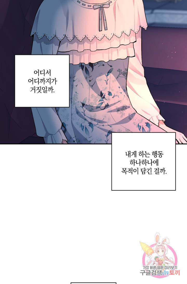 TL 소설 속 시녀가 되었습니다 54화 50