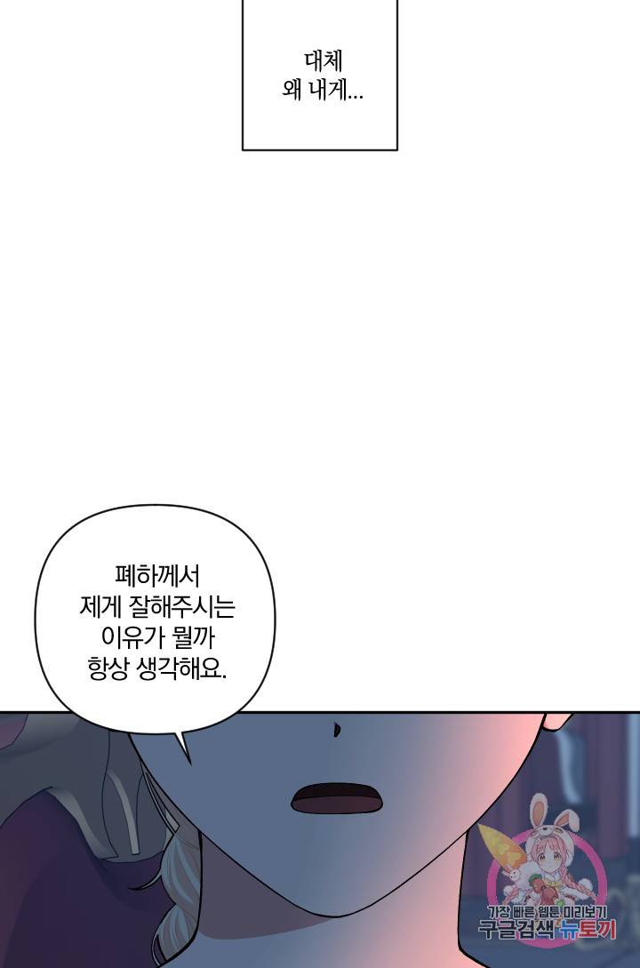 TL 소설 속 시녀가 되었습니다 54화 51