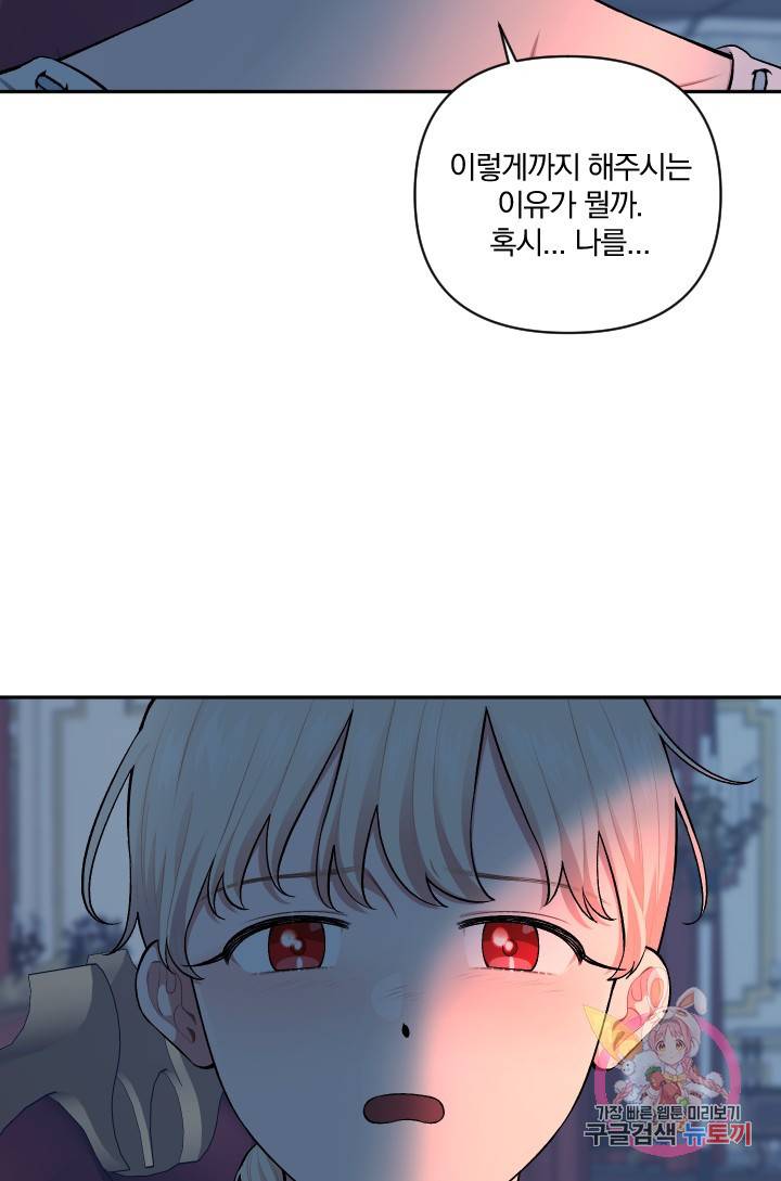 TL 소설 속 시녀가 되었습니다 54화 52