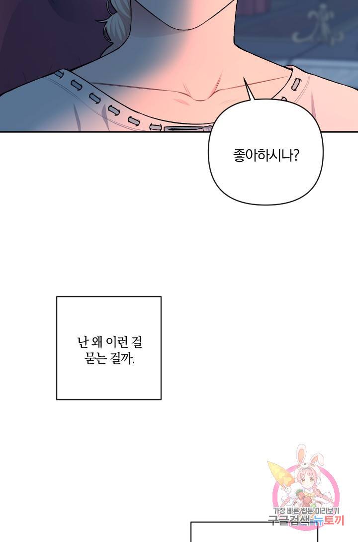 TL 소설 속 시녀가 되었습니다 54화 53