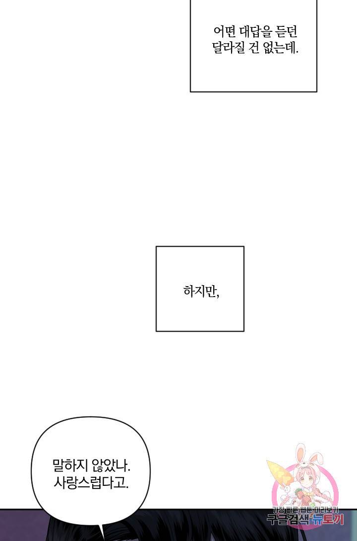 TL 소설 속 시녀가 되었습니다 54화 54