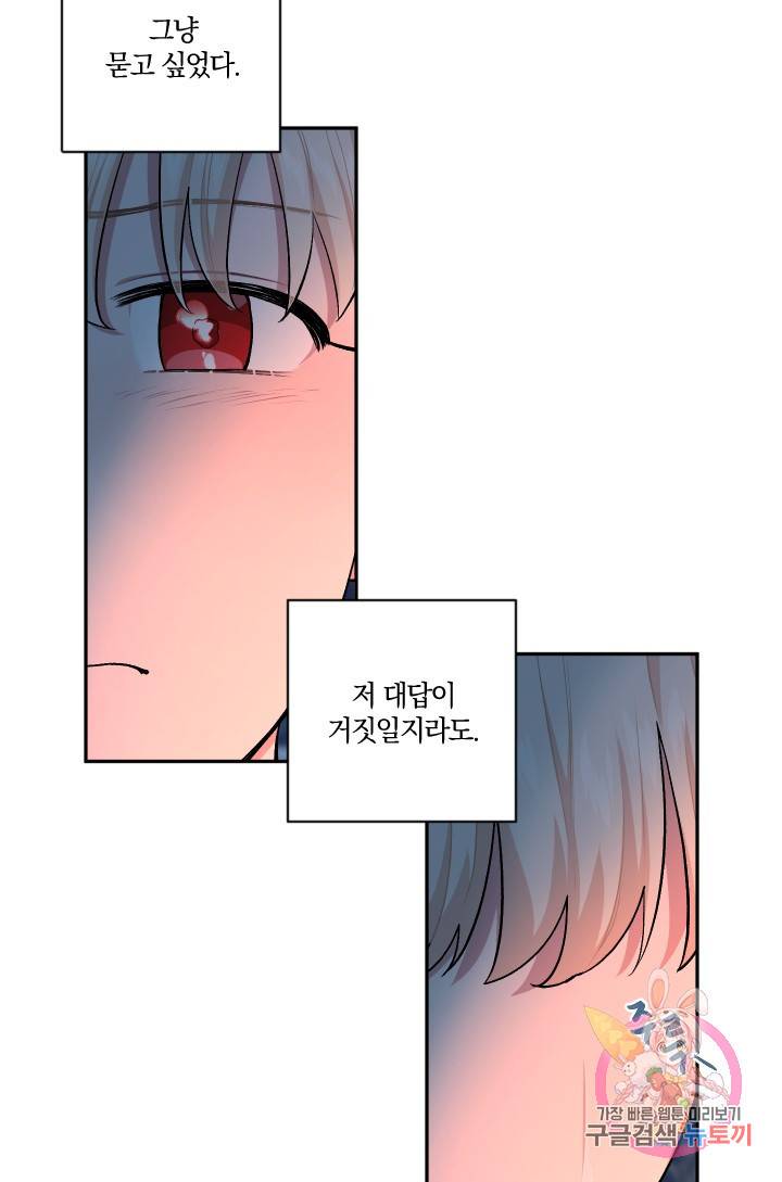 TL 소설 속 시녀가 되었습니다 54화 56