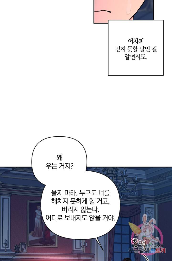 TL 소설 속 시녀가 되었습니다 54화 57