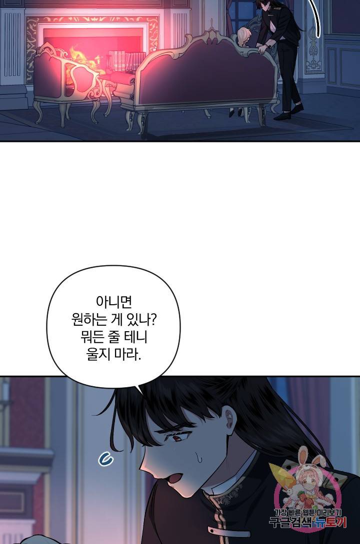 TL 소설 속 시녀가 되었습니다 54화 58