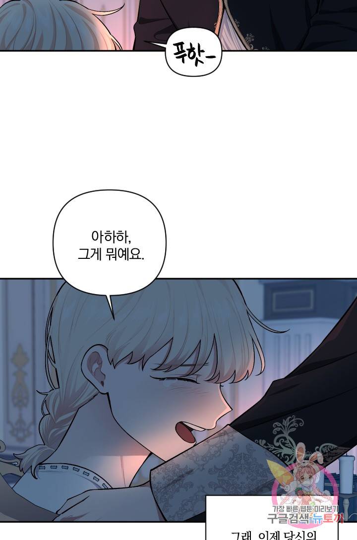 TL 소설 속 시녀가 되었습니다 54화 59