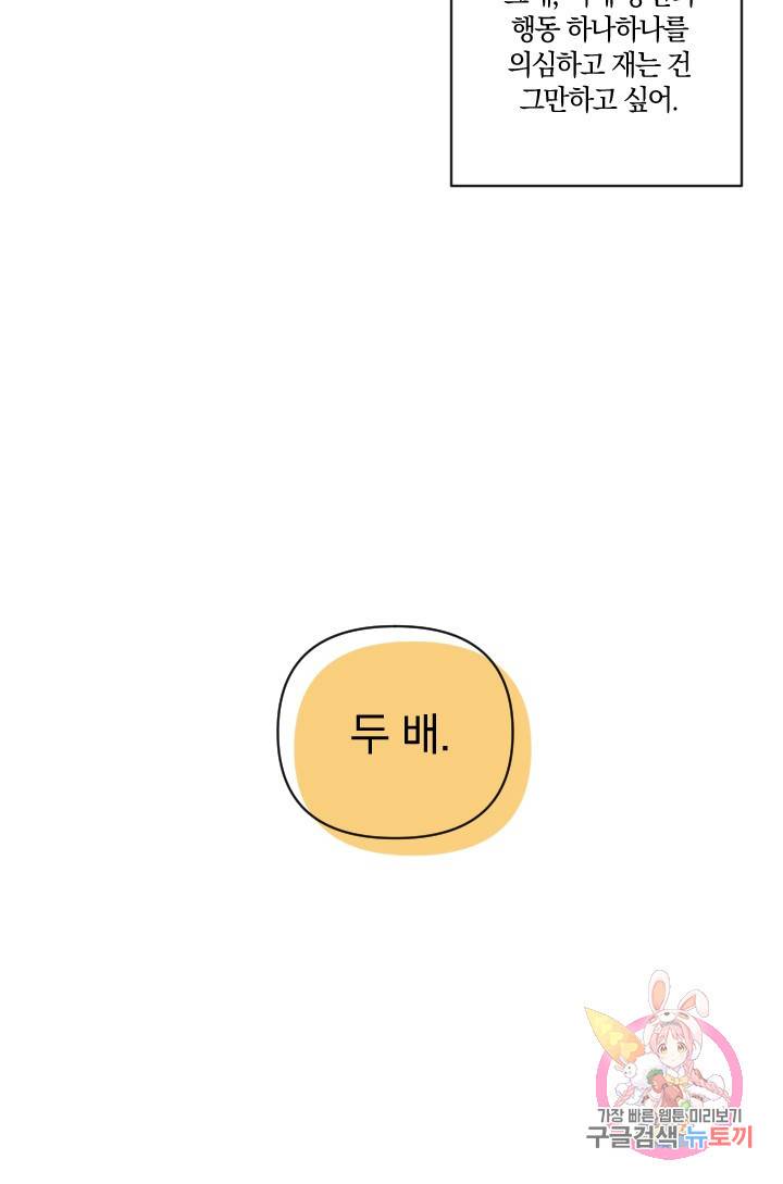 TL 소설 속 시녀가 되었습니다 54화 60