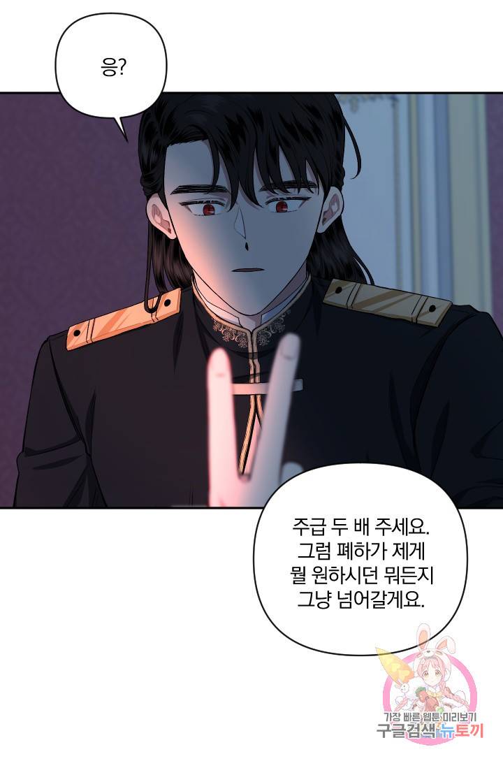 TL 소설 속 시녀가 되었습니다 54화 61