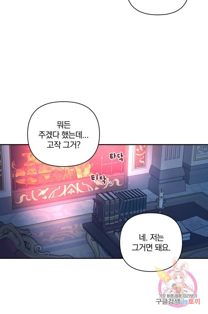 TL 소설 속 시녀가 되었습니다 54화 63