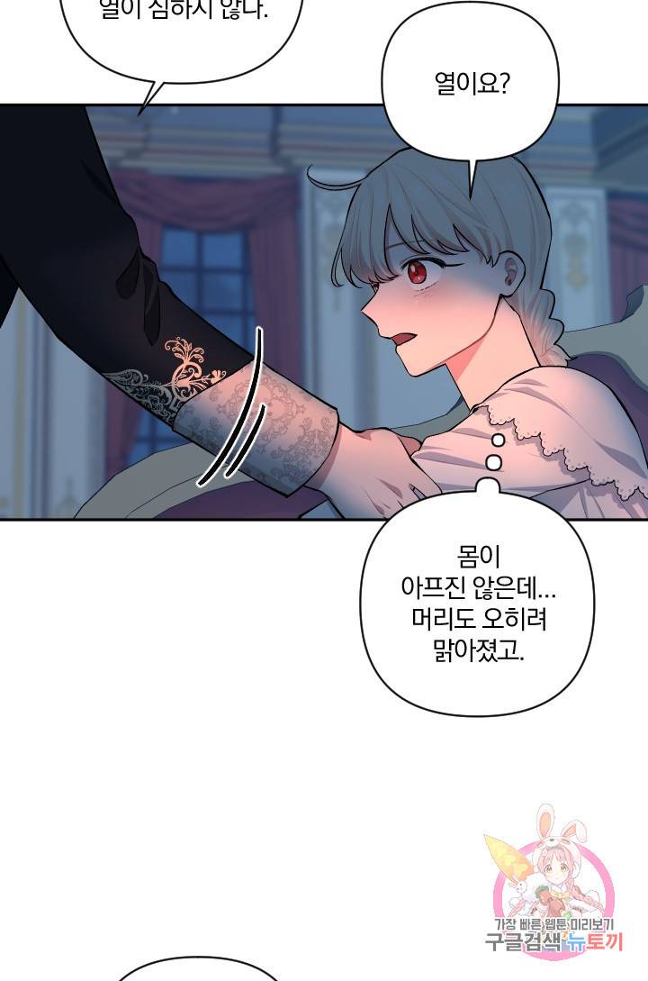 TL 소설 속 시녀가 되었습니다 54화 66