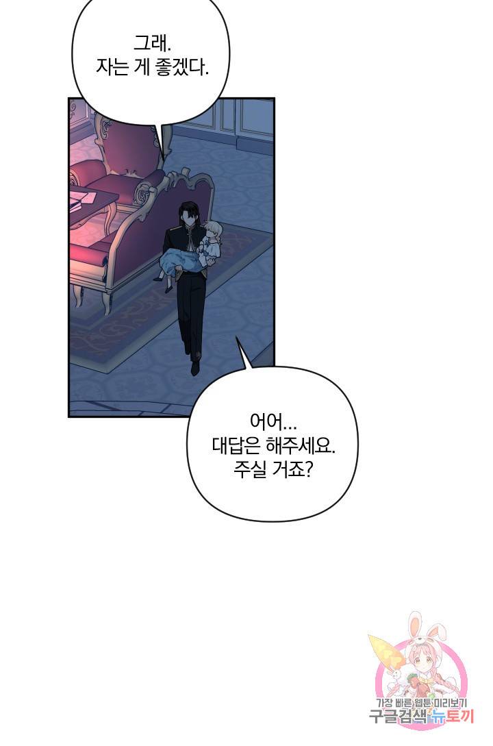 TL 소설 속 시녀가 되었습니다 54화 67